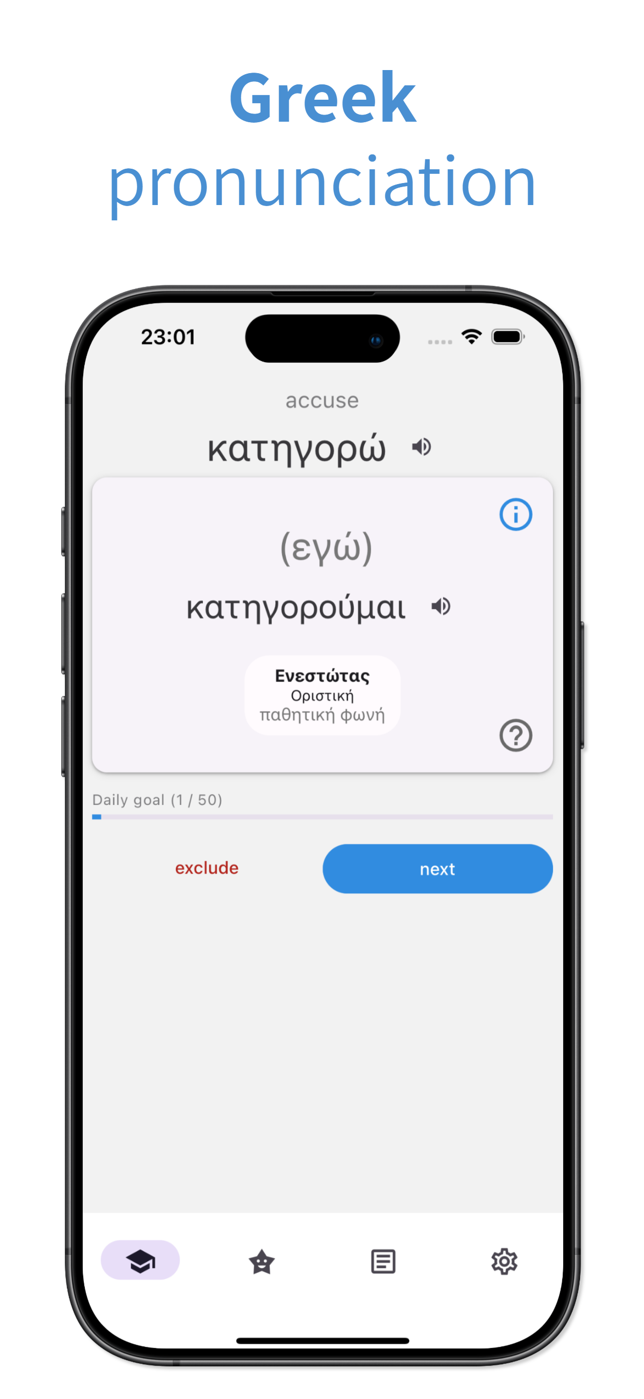 Verbare - Greek verbs