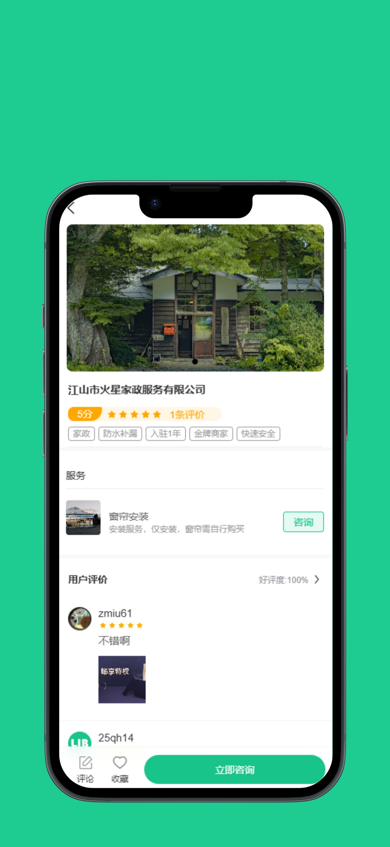 邻里帮App screenshot 4