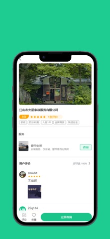 邻里帮App screenshot