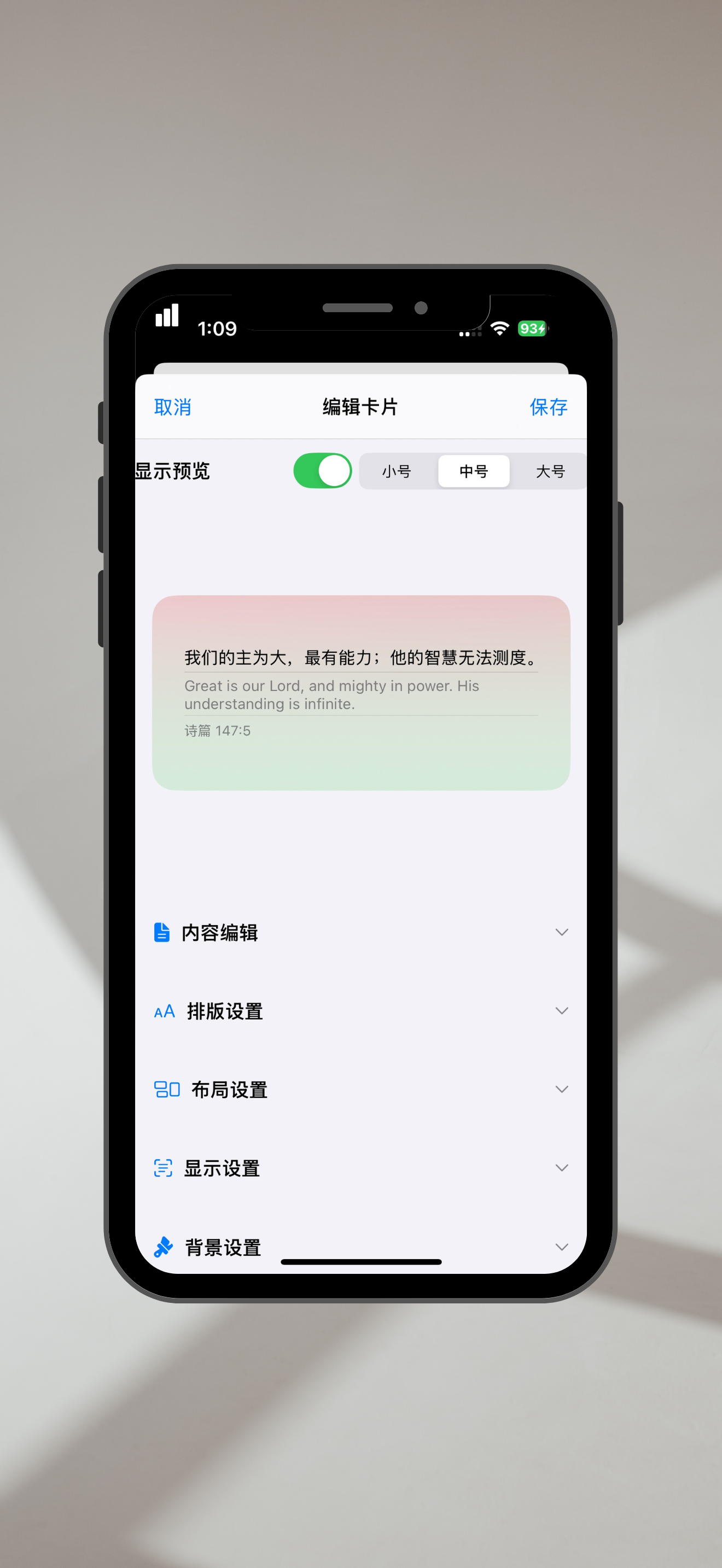 心版：主屏幕圣经