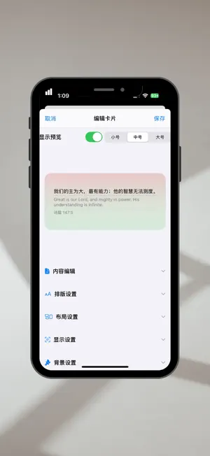 心版：主屏幕圣经 screenshot 4