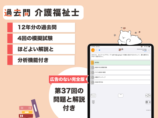 介護福祉士 過去問(完全版) app screenshot 3