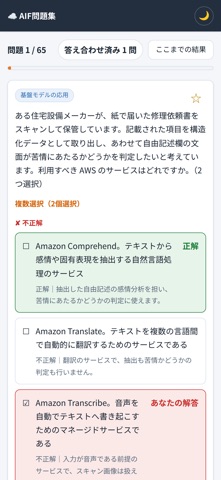 AWS AIプラクティショナー模擬問題集 のスクリーンショット