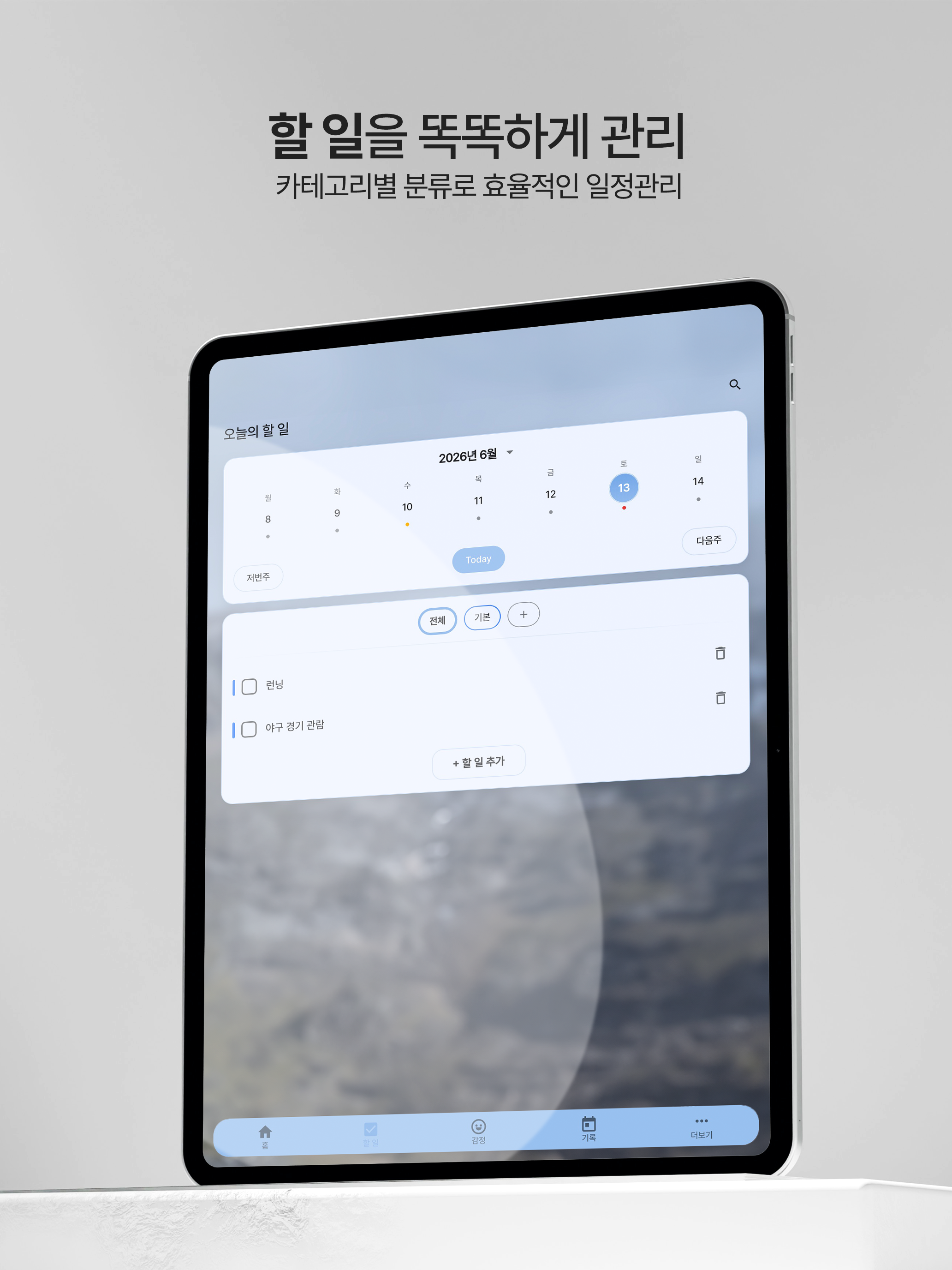 Today Mood - 할 일&감정일기 screenshot 11