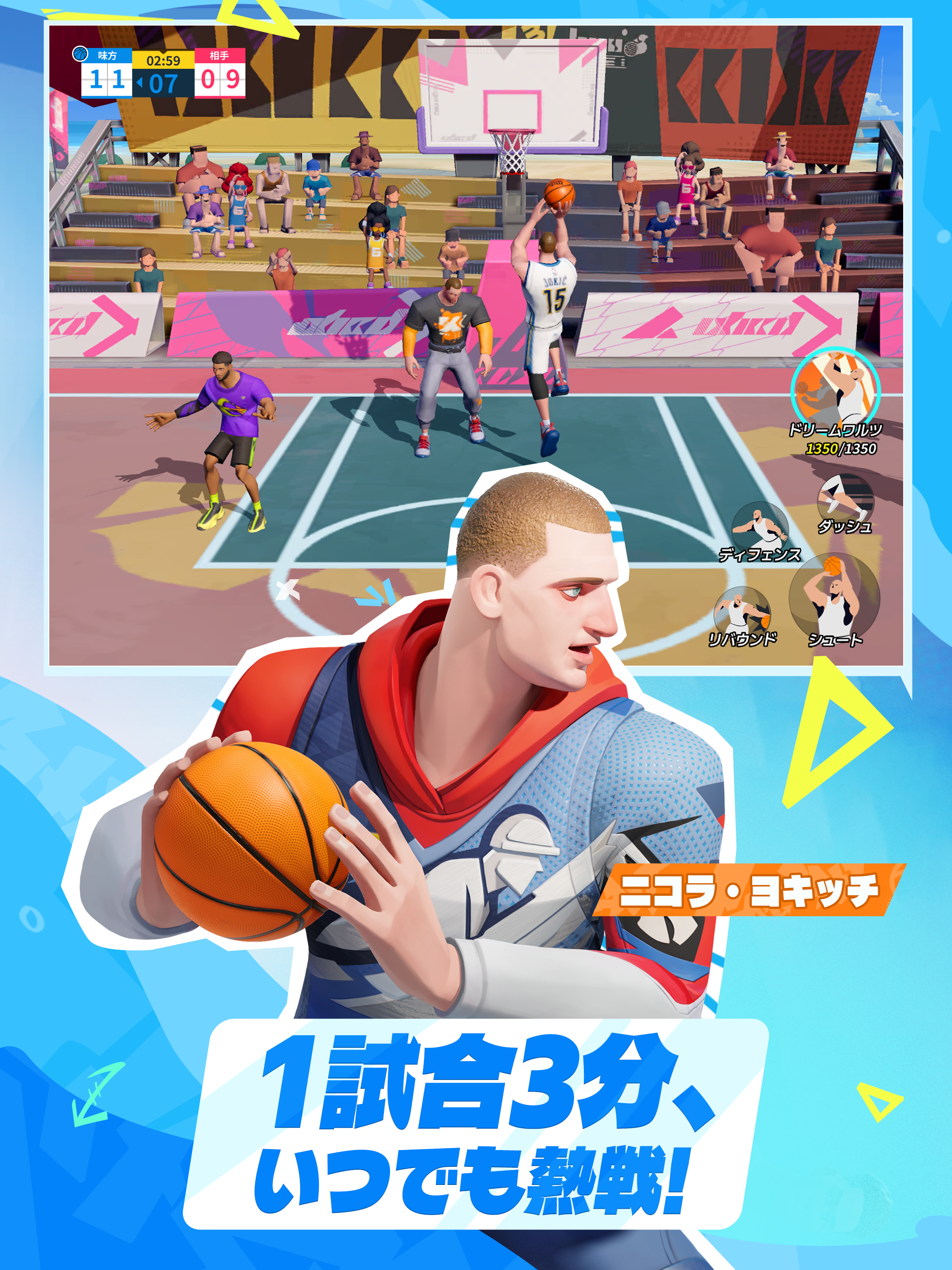 NBAダンクシティ screenshot 11