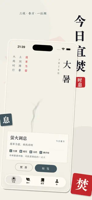 时息 screenshot 4