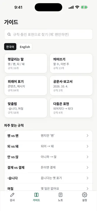 바름 - 맞춤법·영문법 검사 screenshot 3