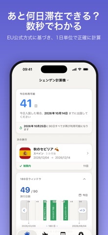 シェンゲン計算機 90/180 のスクリーンショット