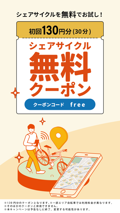 HELLO CYCLING - シェアサイクルのおすすめ画像1