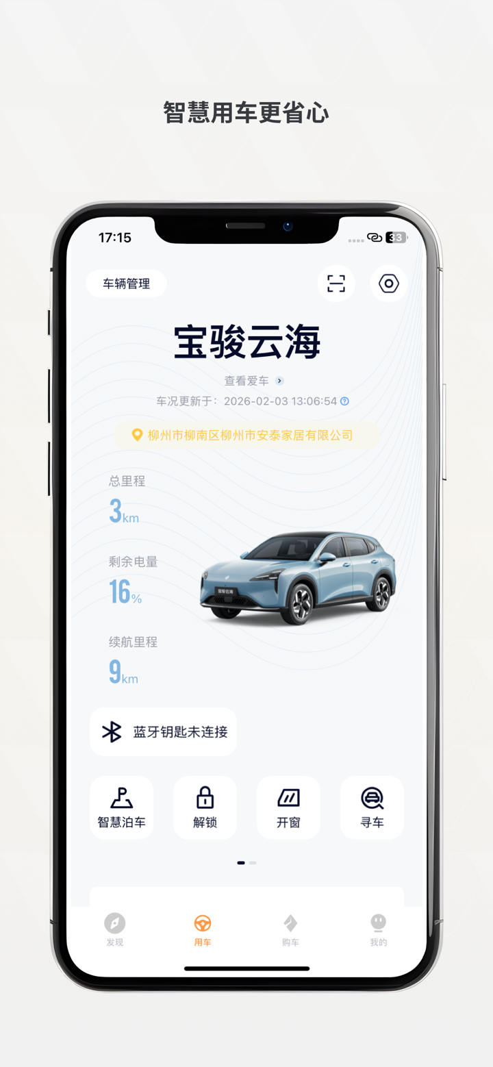 宝骏汽车 screenshot 2