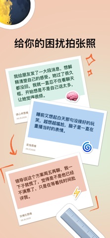 不思狐: 情绪认知日记 screenshot