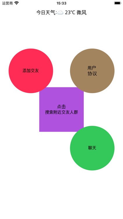 幽语-年轻人的交友平台