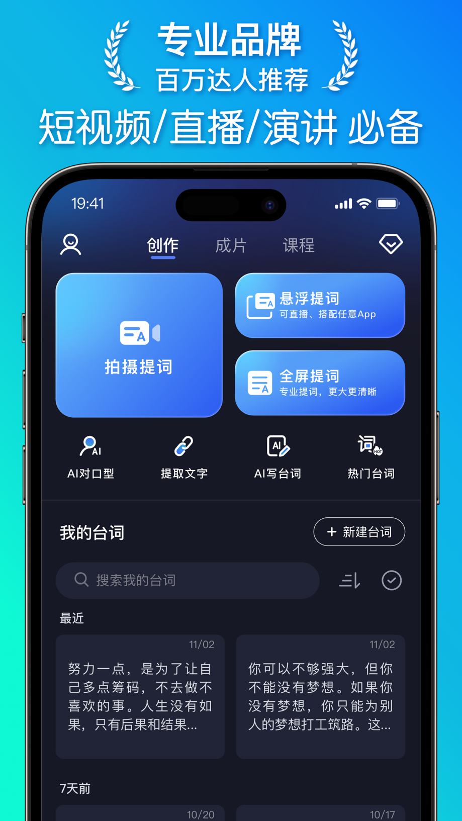 灵敢提词器-提词拍摄 口播演讲直播 字幕提示软件 截图