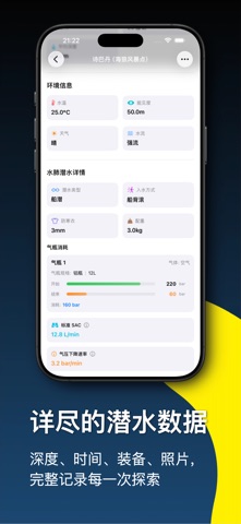 潜旅 DiveJourney – 潜水日志&全球潜点地图 screenshot