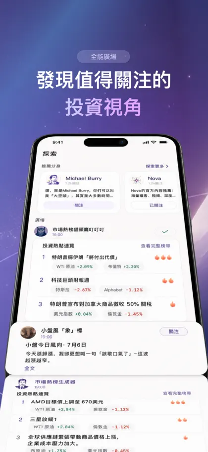 Nashnova：AI投資決策助手 ekran görüntüsü 3 / 5