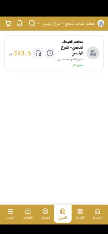 مطعم الفيحاء الذهبي screenshot