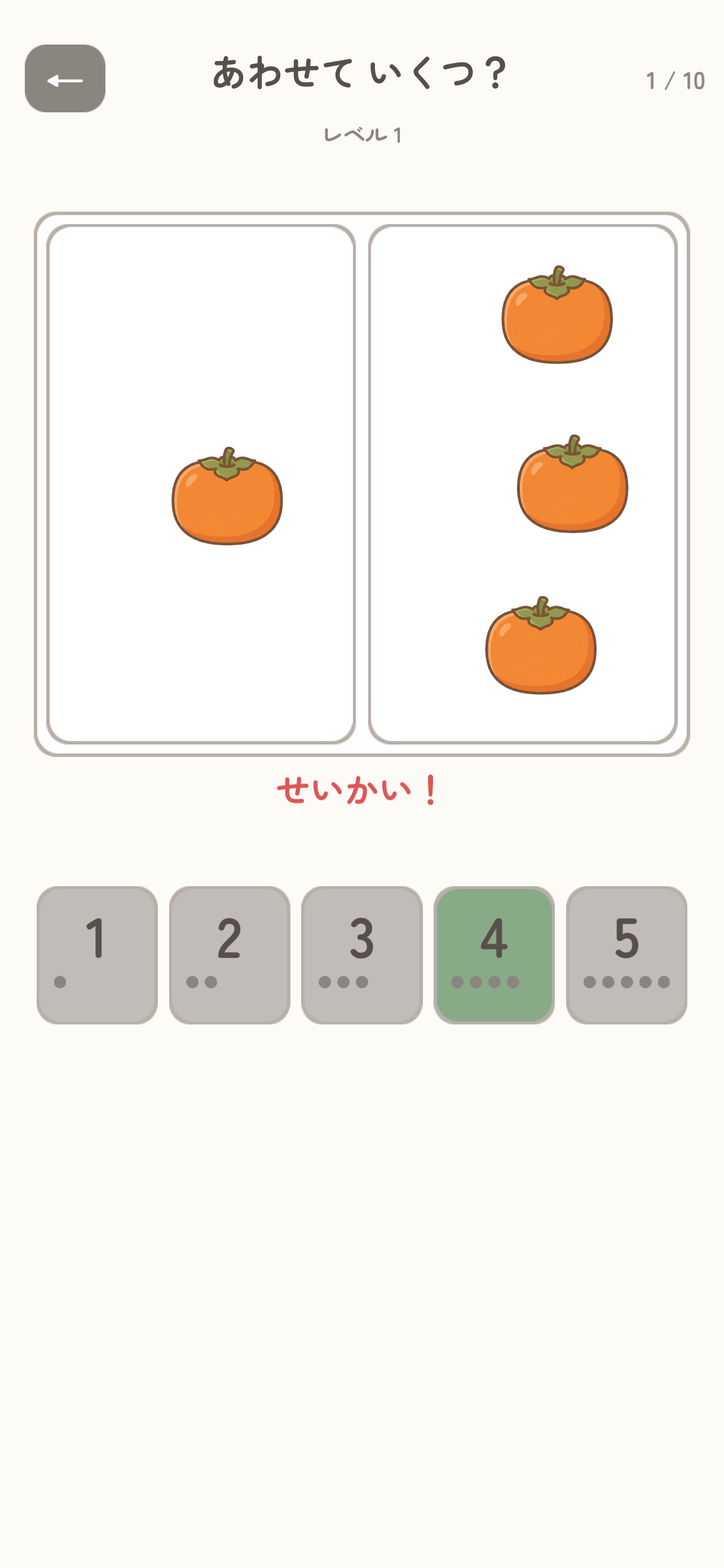 Screenshot 9 of かずだま - 小学校受験の数量トレーニング