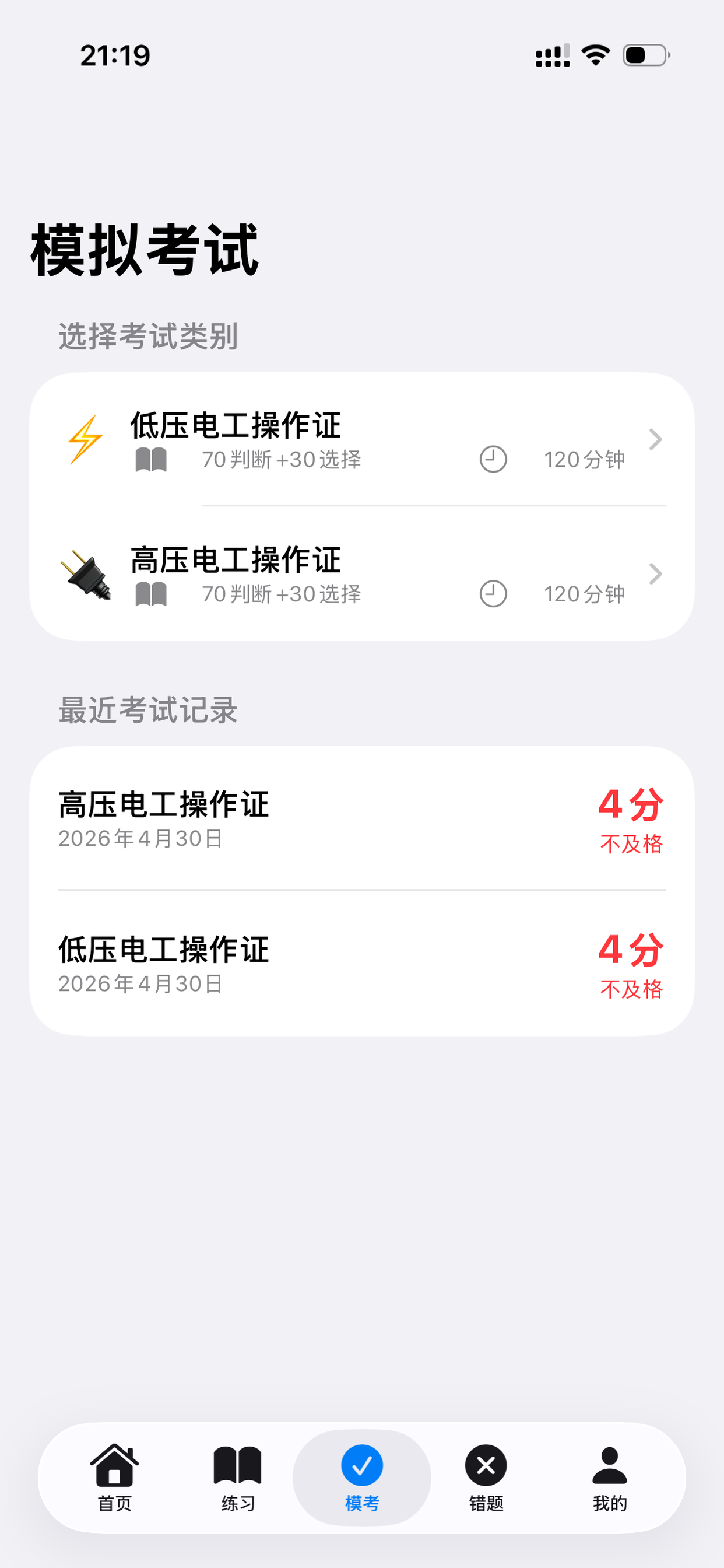 电工证题库2026-全真模拟考试买断版 screenshot 3