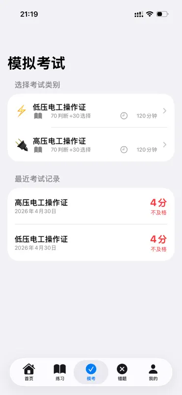电工证题库2026-全真模拟考试买断版 screenshot 3 of 5