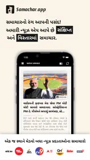 samachar - gujarati news app iPhone Captures Décran 1