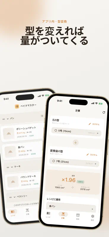 ベイクマスター - 製パン計算機 screenshot 2 of 7