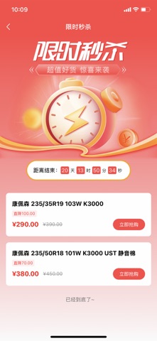 仓派轮胎 screenshot