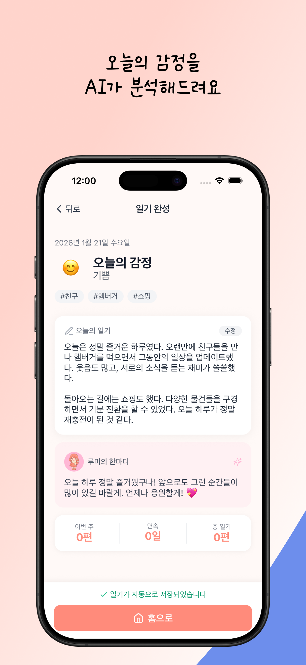 하루 - AI 일기 친구 screenshot 5