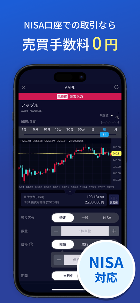 SBI証券 米国株アプリ screenshot 2