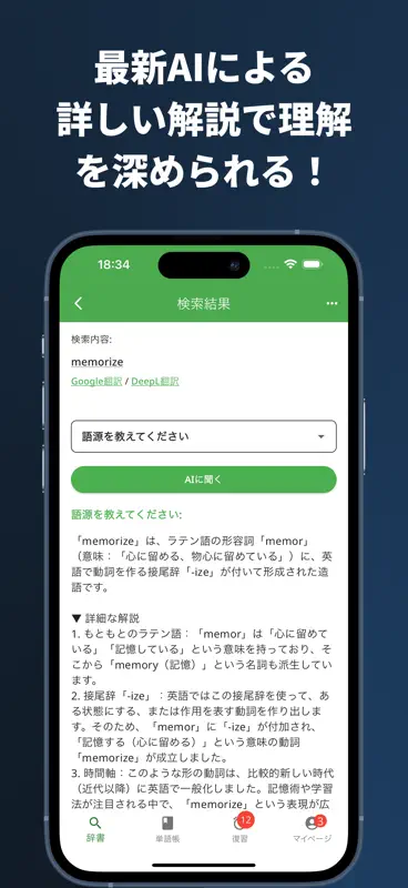 絶対に忘れないAI辞書＆単語帳 - ディクト screenshot 4 of 7