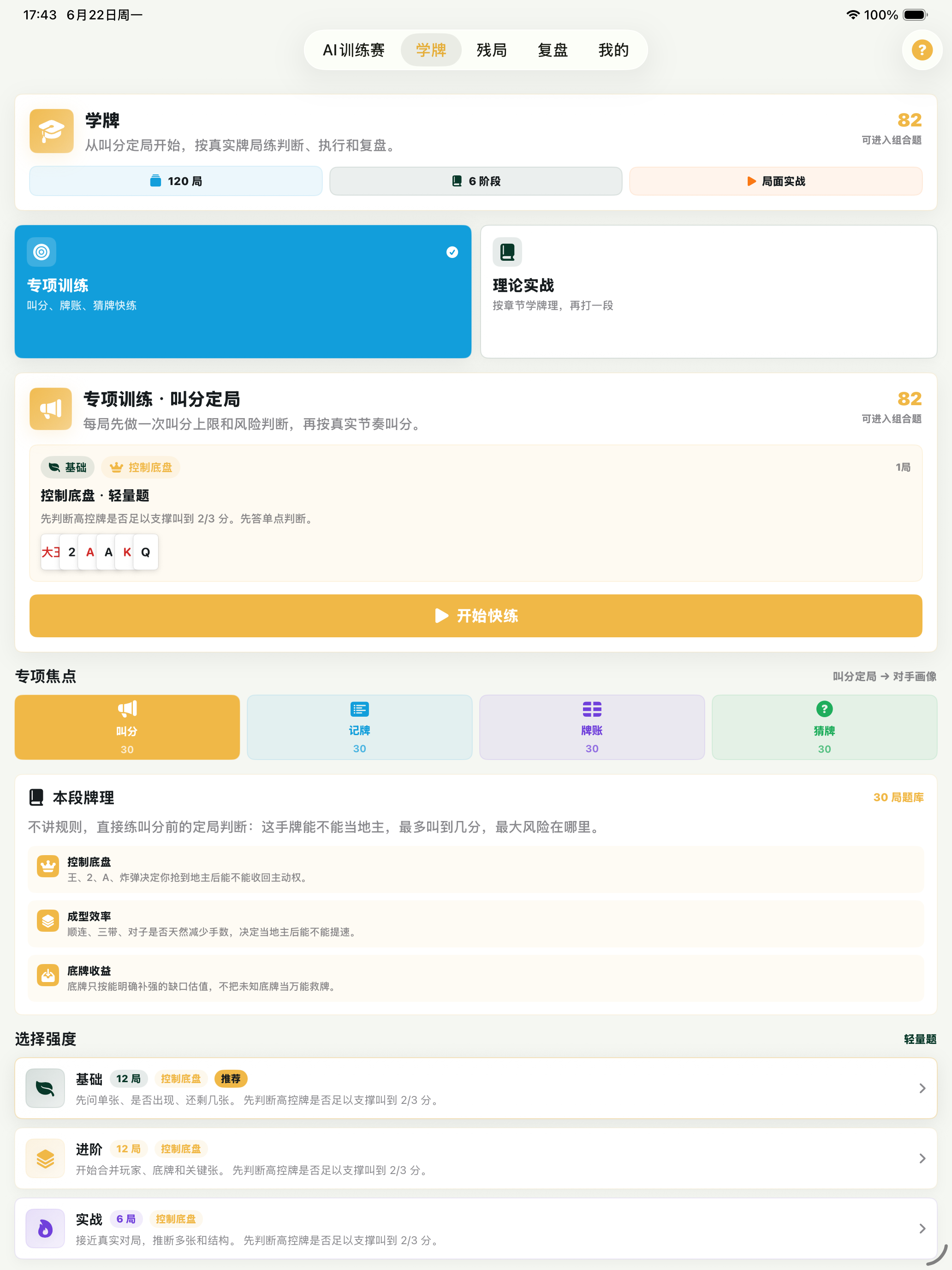 斗地主牌技训练-AI复盘教练 screenshot 8