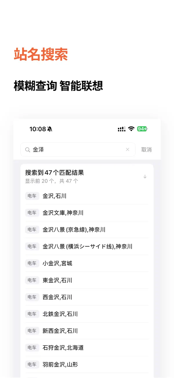 Screenshot #3 pour 日本换乘-旅行必备交通乘换案内