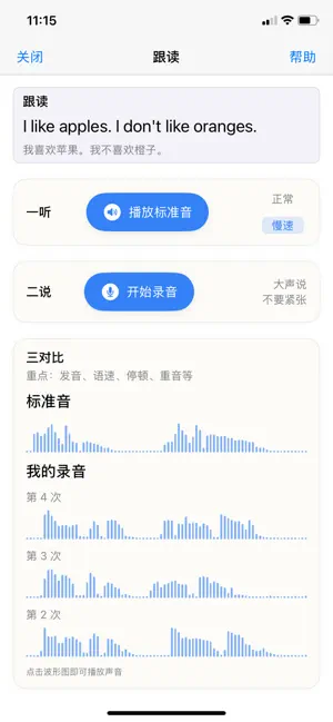 小英跟读 screenshot 3