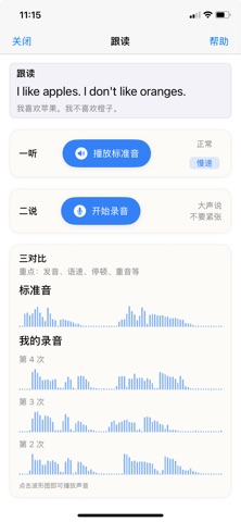 小英跟读 screenshot