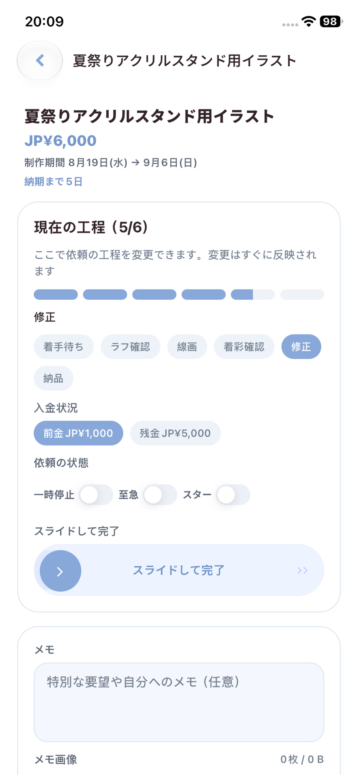 推しと原稿 - ご依頼と進捗を管理する、絵師のスケジュール帳 screenshot 3