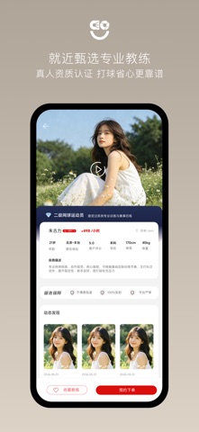 快乐左右-专业运动教练预约平台 screenshot