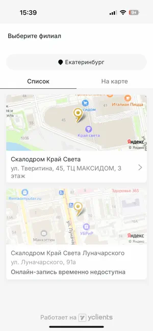 Скалолазный центр Край cвета screenshot 1