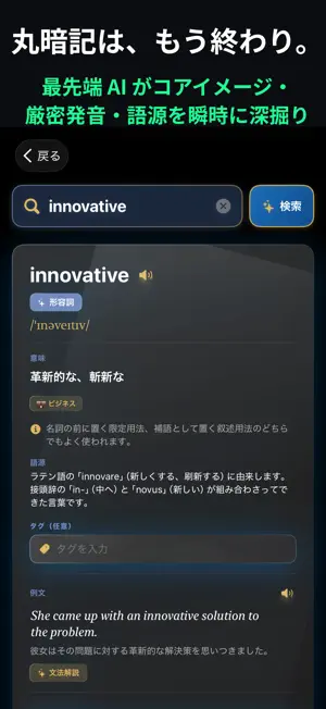 My Dictionary - 自分だけの英語辞書 screenshot 1