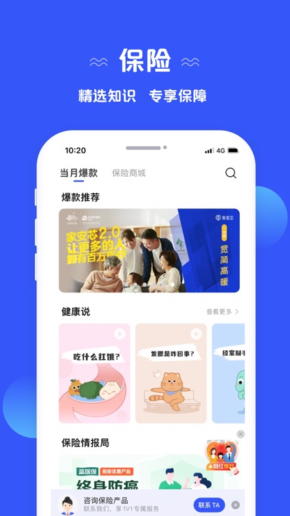 太平洋保险-懂你的保险在身边 screenshot-3