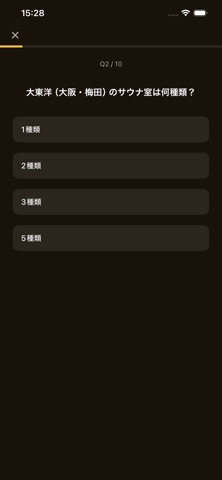 サウナ廃人クイズ screenshot 3