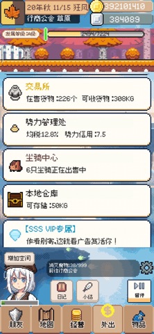 商旅马车 screenshot