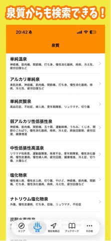 温泉さがし のスクリーンショット