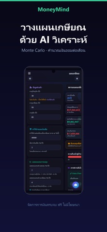 MoneyMind Screenshot 6 of 7