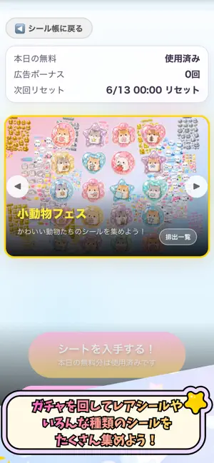 シール帳 - どろっぷち screenshot 3