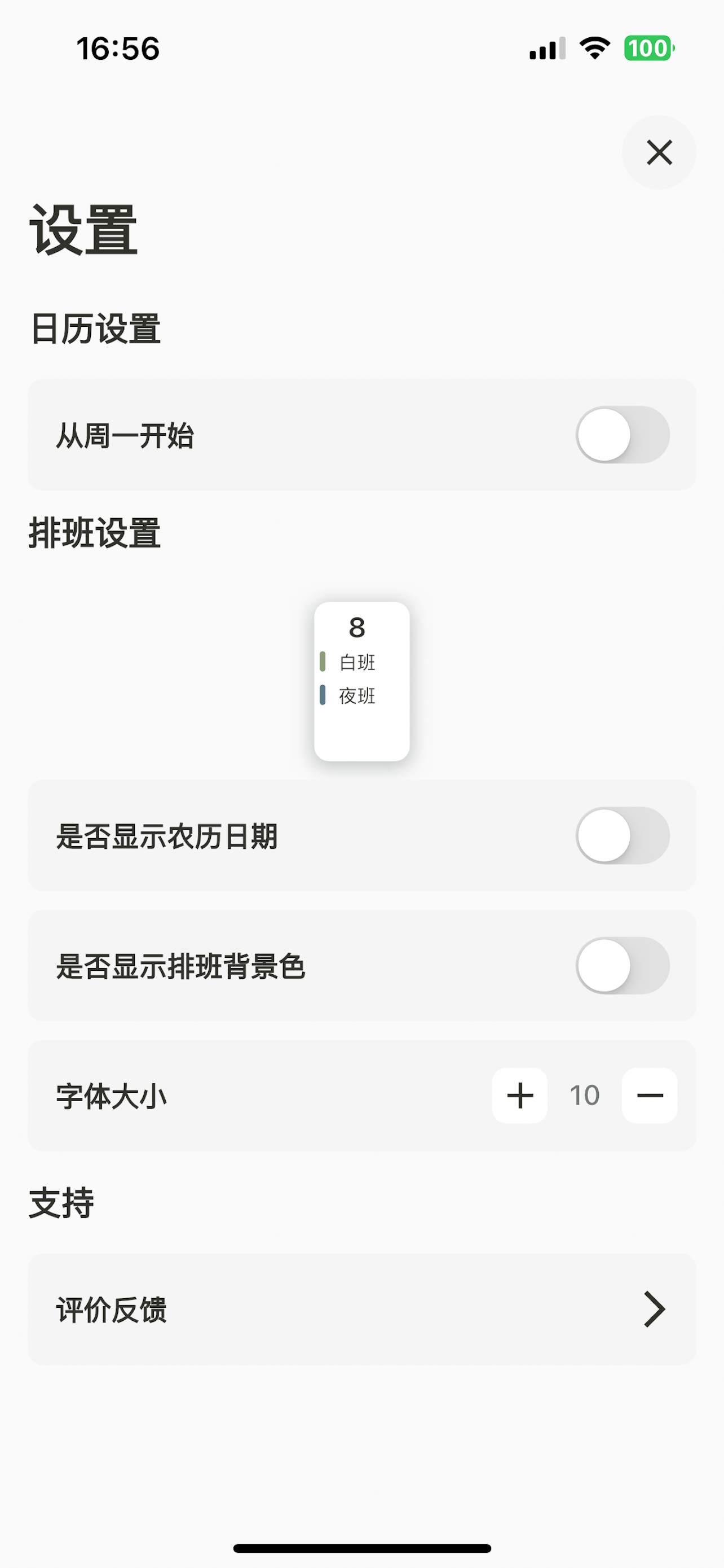 排班日历 - 排班表、排班助手