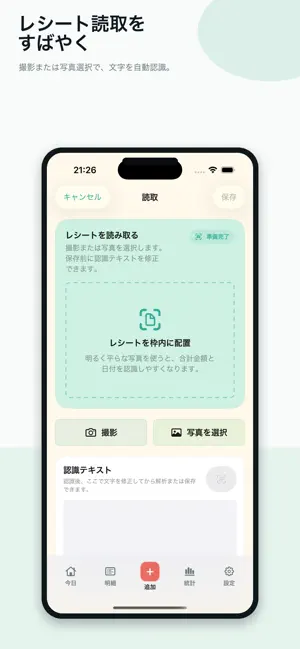 Receipta — レシート支出管理 screenshot 2