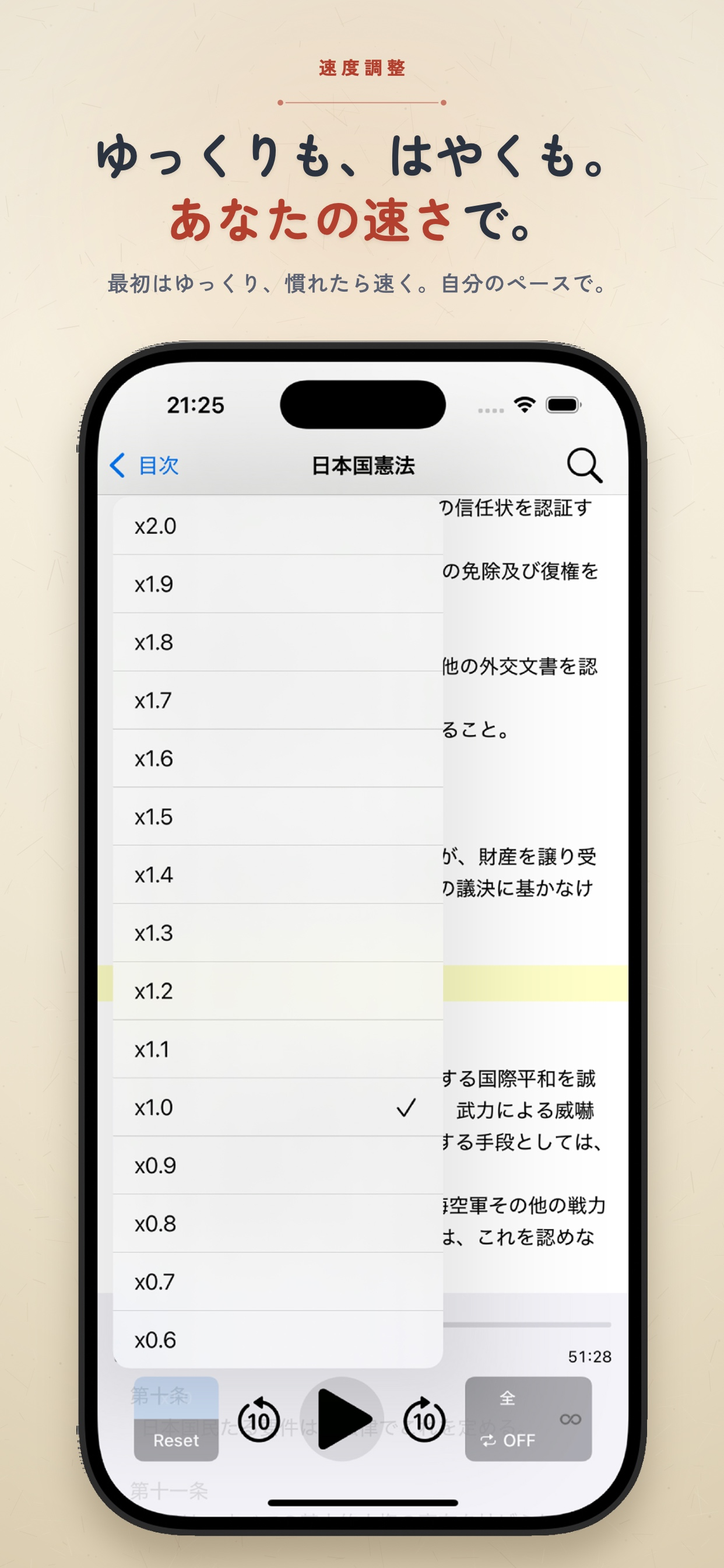 聞き読み!日本国憲法