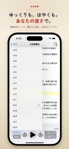 聞き読み!日本国憲法 screenshot