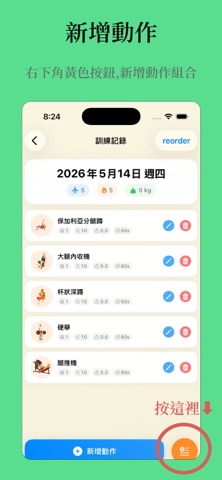 FitnessDiary – 健身日記 iPhone screenshot