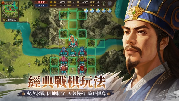 三國志天下布武 - 單機戰棋策略遊戲 screenshot-3