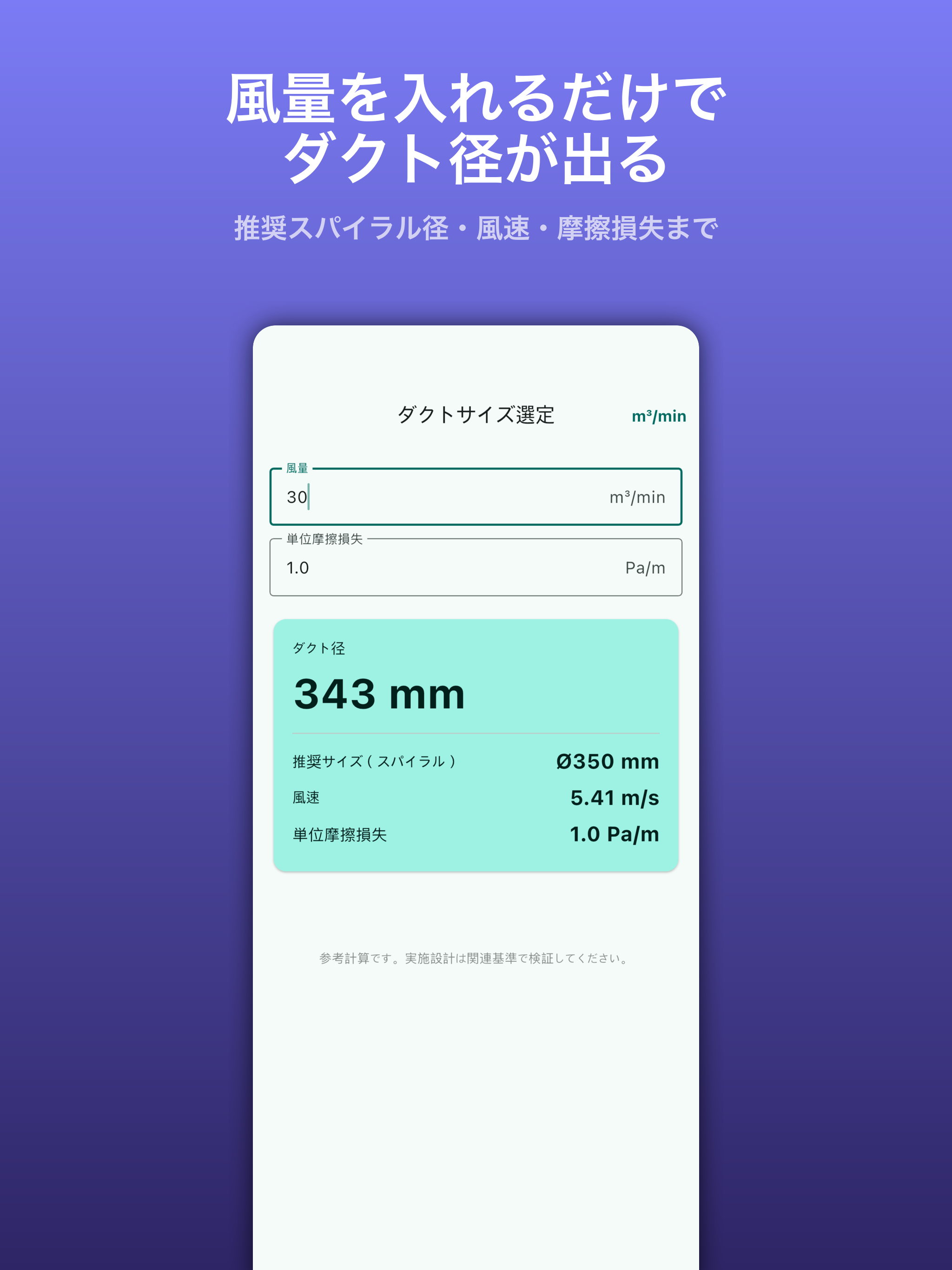 ダクト計算 Pro screenshot 5
